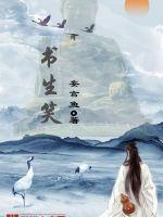 书生笑乞丐付五两银子
